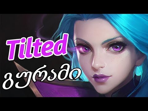 ZEDგურამი გა-TILT-ეს !!! League of Legends - ქართულად